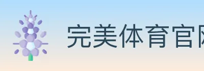 完美体育官网 logo